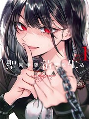 漫画免费看大全条目封面：午后晒台的晾衣绳与猫的日常场景